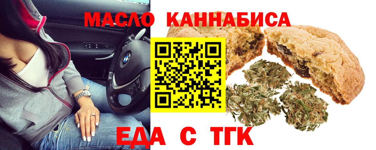 Еда ТГК конопля  Вход с VPN  Скопин 