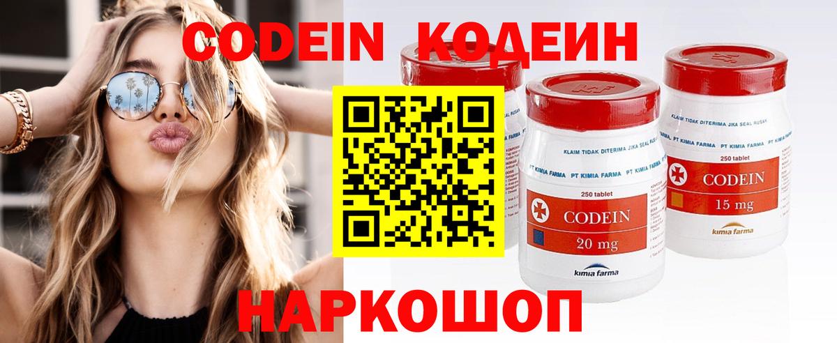 Codein Purple Drank Скопин