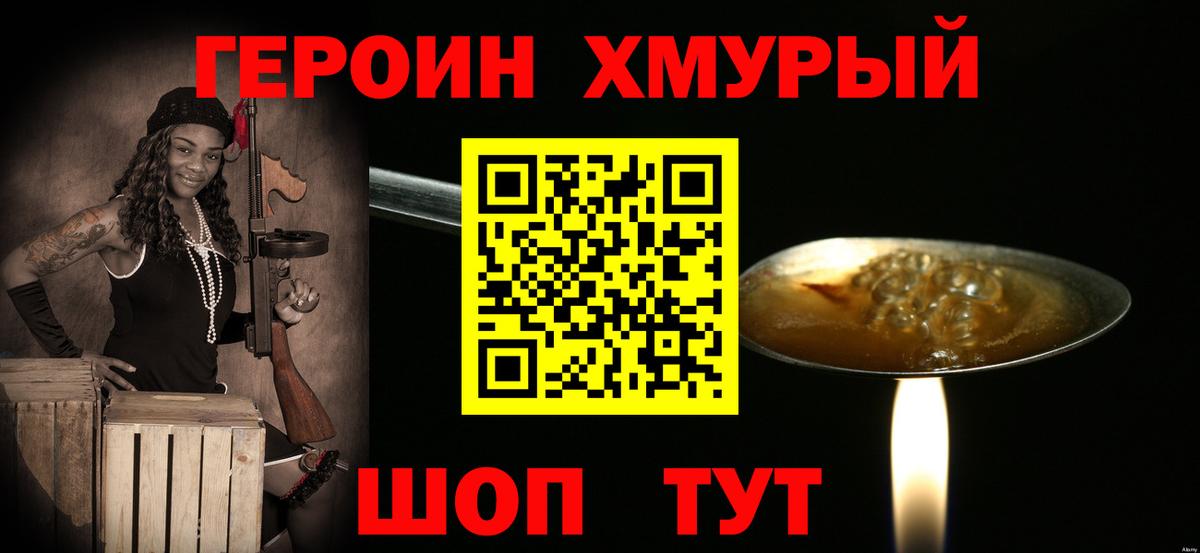 Героин Heroin Скопин