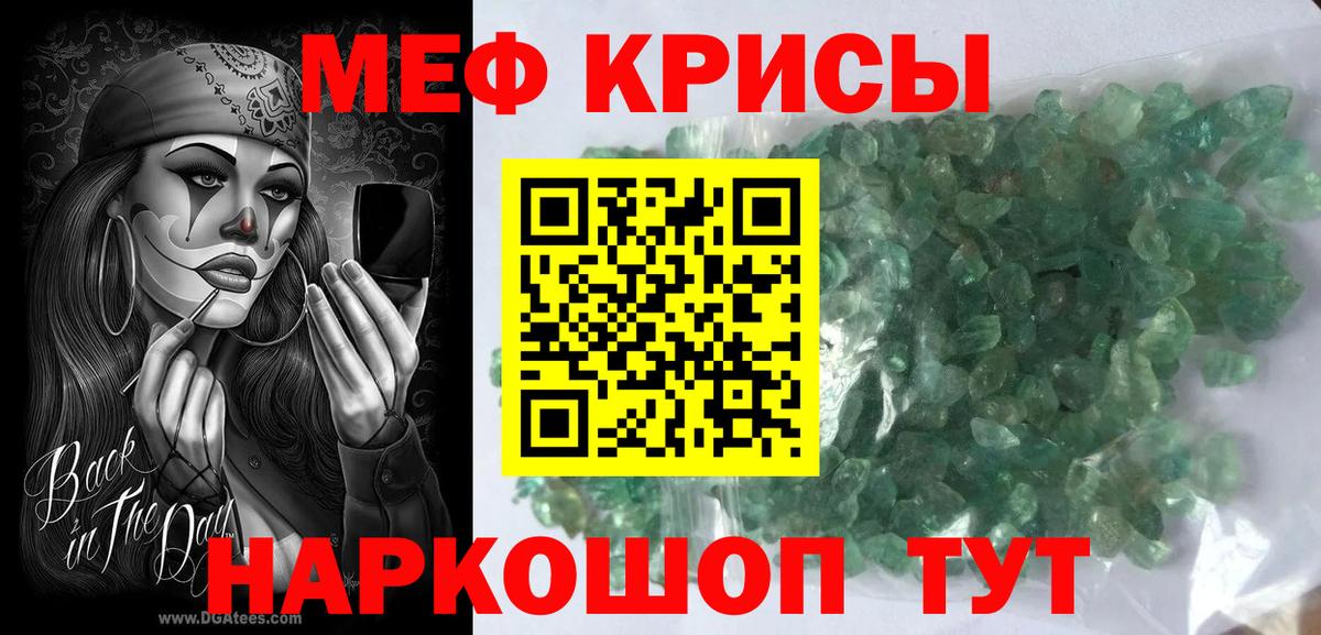 Меф Скопин