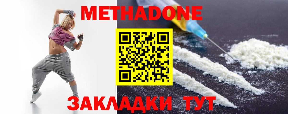 МЕТАДОН кристалл  Метадон кристалл  Скопин  Вход с VPN 