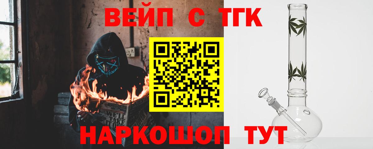 Скопин  ТГК жижа  Вход с VPN  Дистиллят ТГК вейп 